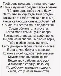 Красивые слова папе от дочери до слез
