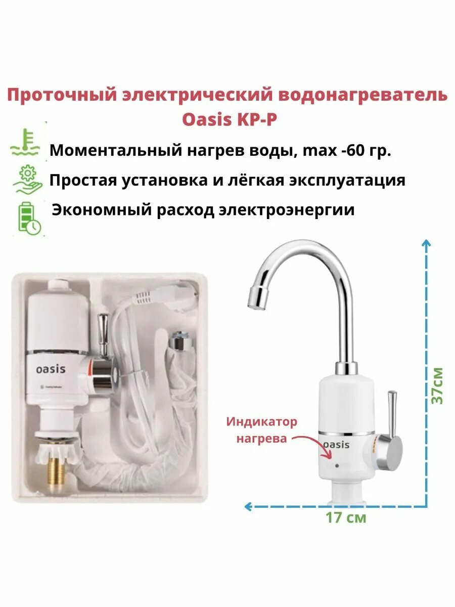 Про точное электрический нагреватель Oasis. Проточный водонагреватель Оазис электрический. Oasis проточный водонагреватель электрический. Электрический проточный водонагреватель «Oasis» KP-P. Оазис настройки