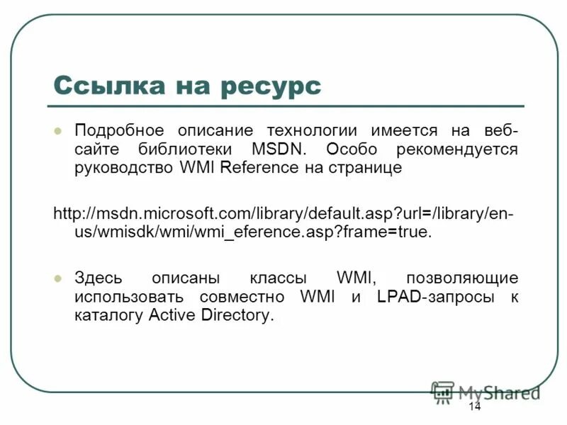 Ссылка на ресурс это. Ссылки на ресурсы. Ссылка на представляемый ресурс это. Ссылка в описании. Инструкция ссылка на сайт