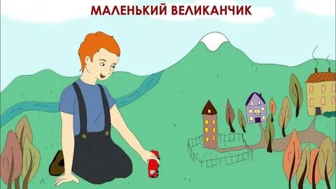 Пик аудиосказка