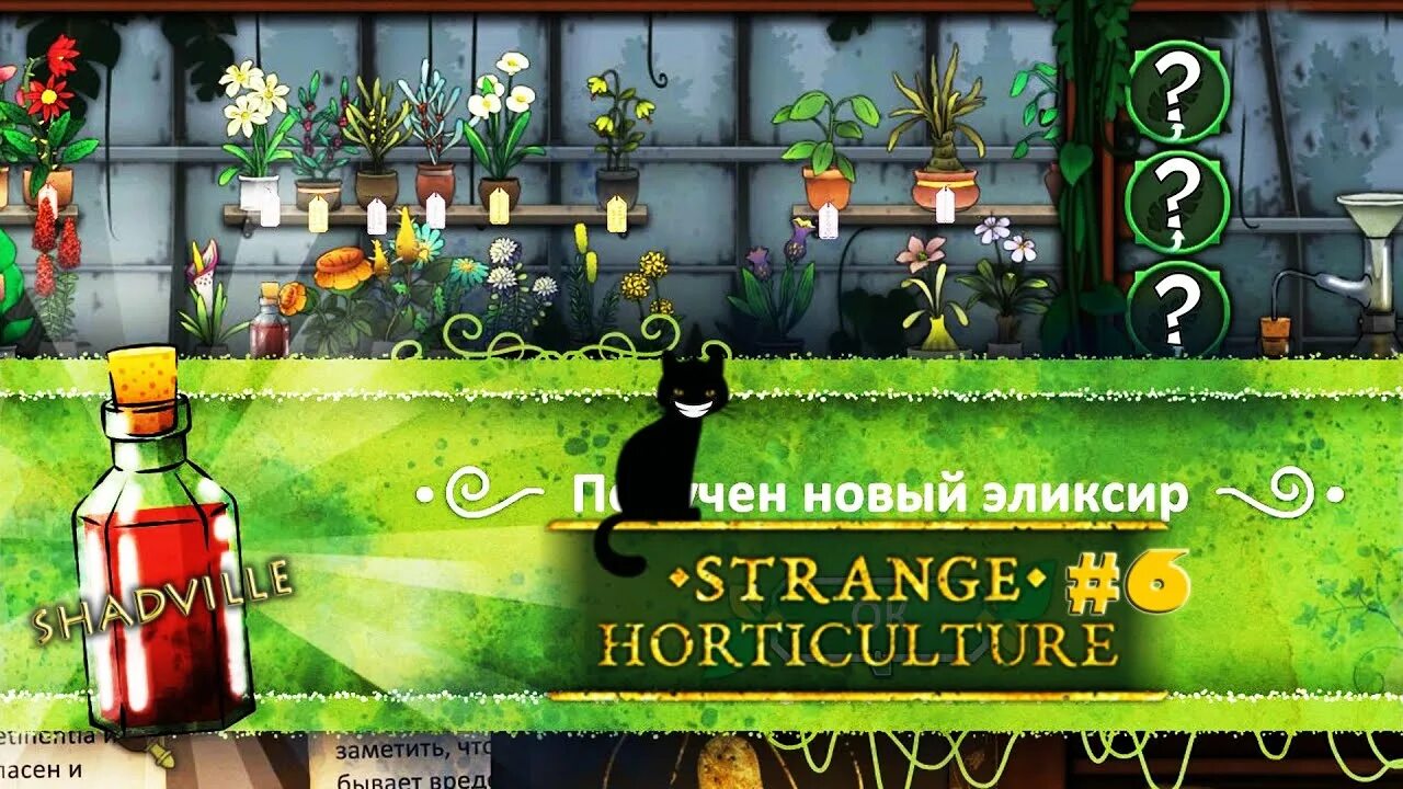 Царица лета strange horticulture. Strange Horticulture. Странное Садоводство игра. Strange Horticulture карта. Strange Horticulture эликсир проклятого.