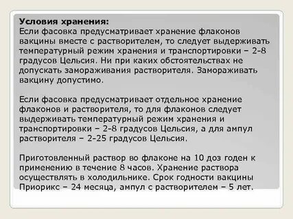 Прививка условия