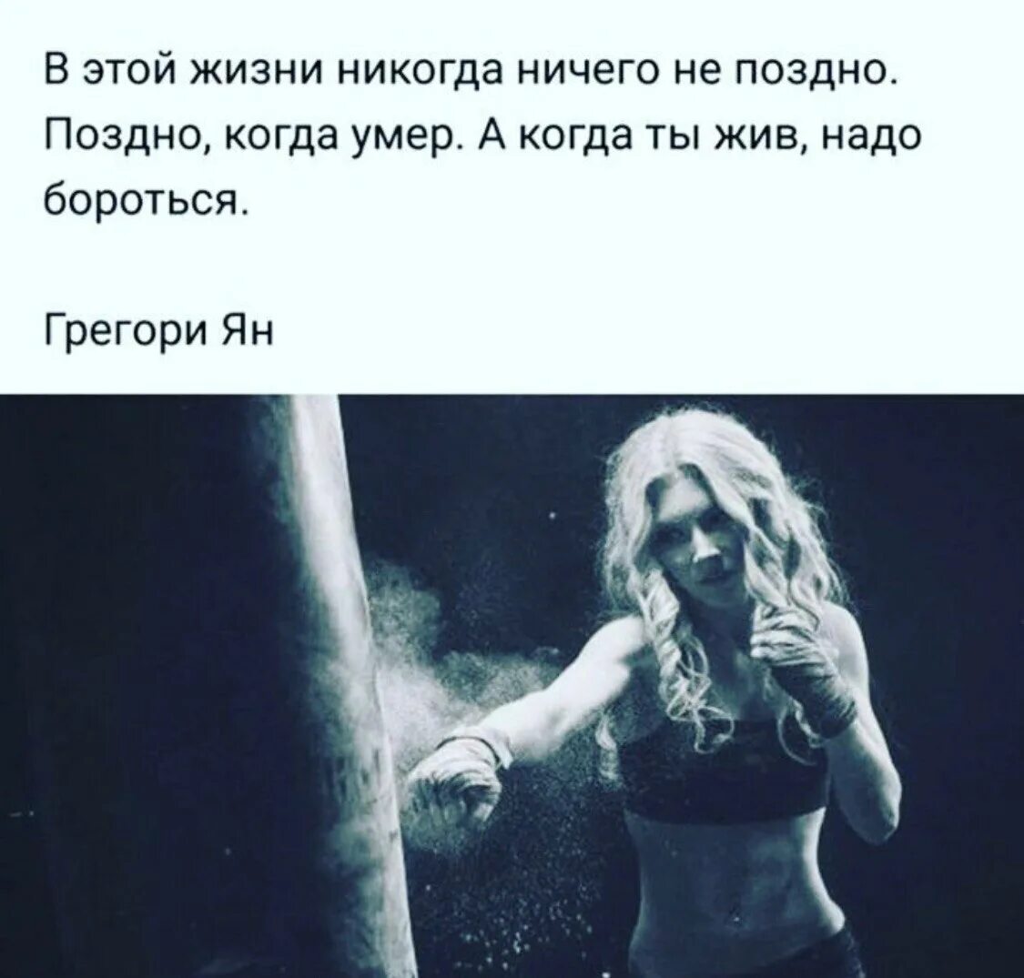 Ничего нет и никогда не было. Никогда не поздно. никогда не поздно высказывания. в этой жизни никогда ничего не поздно. никогда не поздно цитаты.