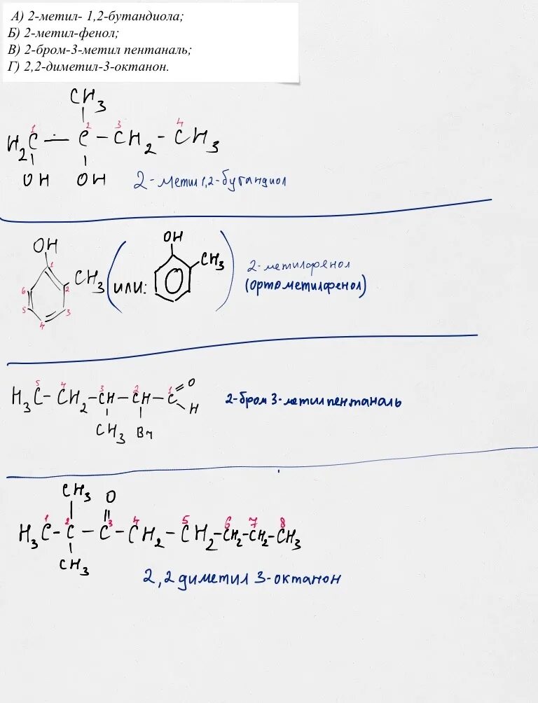 3 бром фенол. 2 Метил 2 фенилбутаналь формула. Формулы соединений 2-метилпентаналь. Метил пентаналь. Формула бутандиола 1 2.