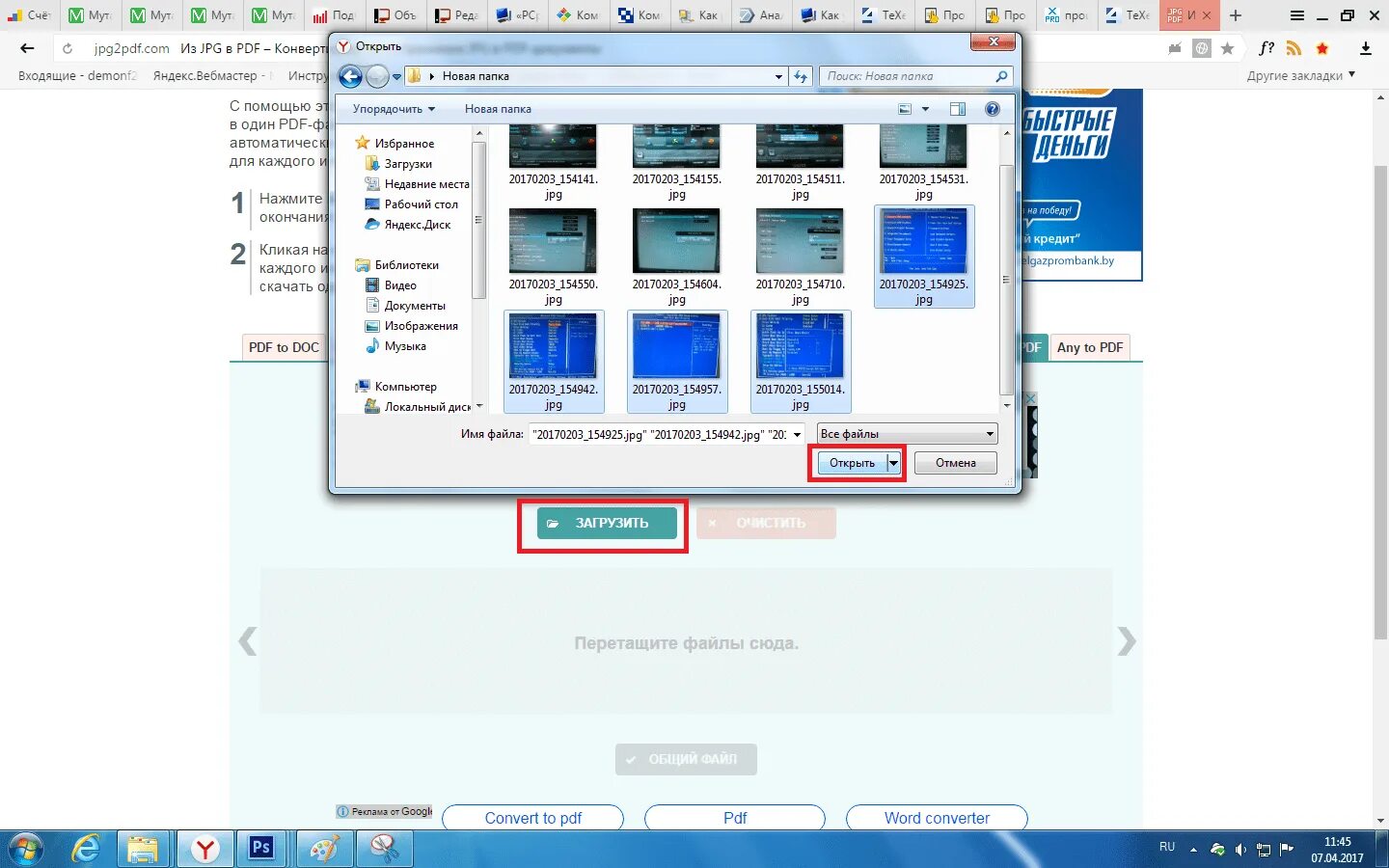 Соединить файлы jpg. Как фото преобразовать в pdf. Jpg to pdf программа. Как соединить картинки в один файл. Pdf объединение файлов.