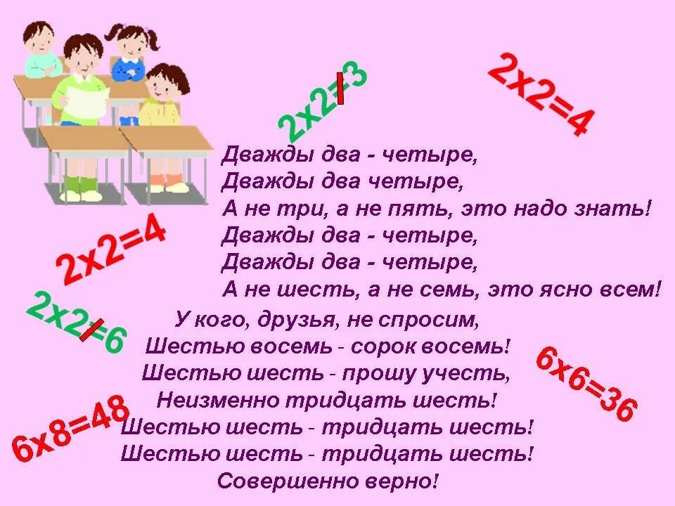 Дважды два четыре. Дважды два 4. Дважды два четыре текст. Стих дважды два четыре.