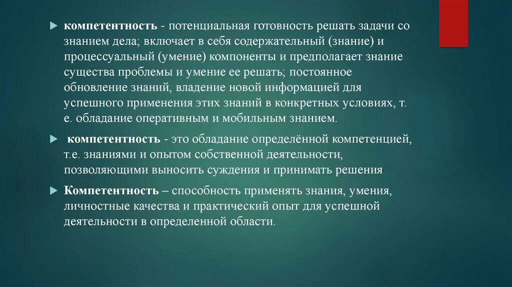 Его компетенции в решении. Компетенции для презентации. Потенциал готовности. Потенциальная готовность. Компетентность это потенциальная возможность выбора.