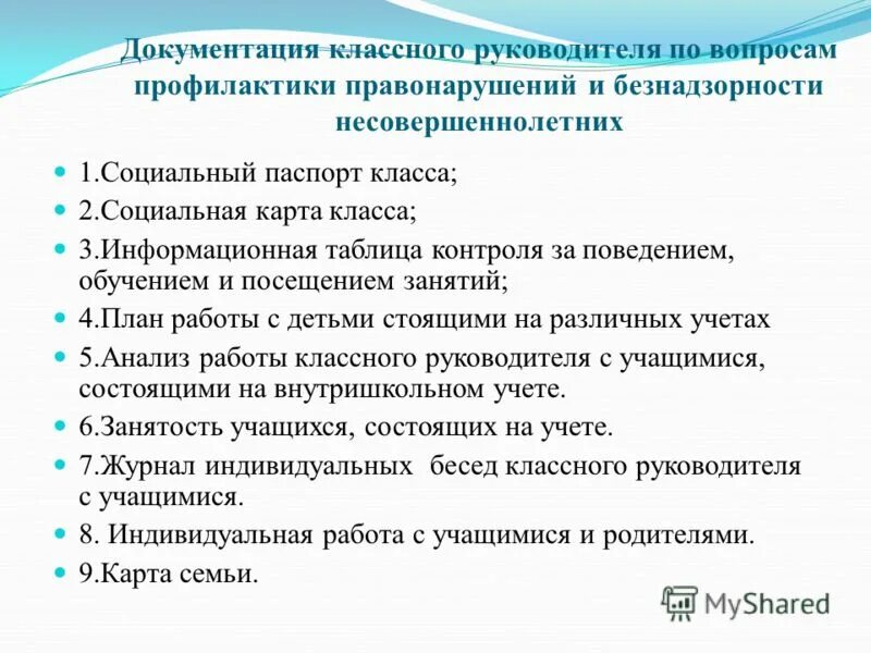 В помощь классному. Перечень документов классного руководителя. Обязанности и документация классного руководителя таблица.