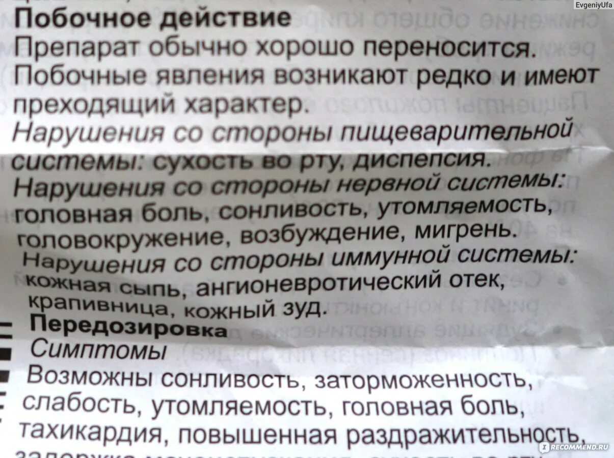 Побочные эффекты лекарств. Зодак побочный эффект таблетки. Побочные действия от лекарств. Побочные эффекты от лекарств.