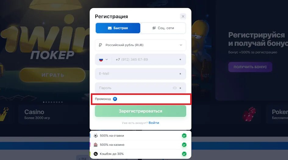 1win пройти быструю регистрацию 1win s1 com. 1win бонус. 1win бонусы спорт что это. Регистрация 1win промокод. 1win бонус при регистрации.