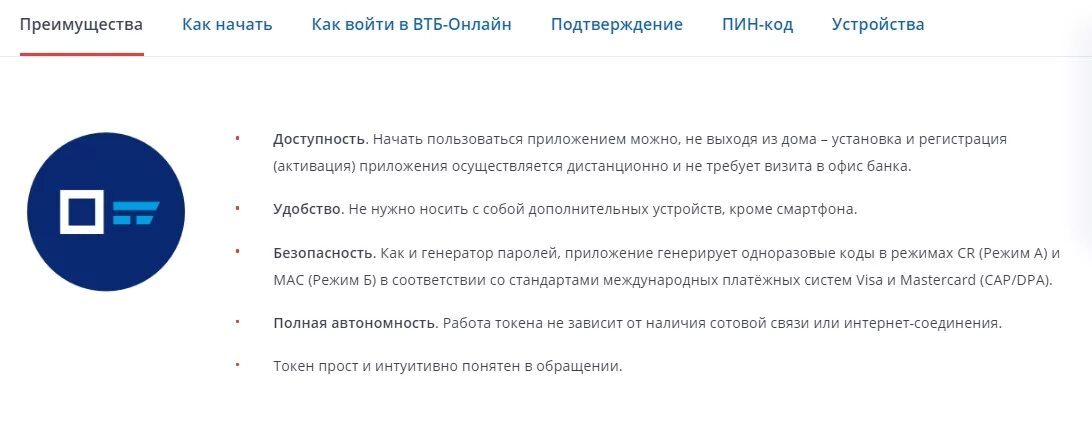 Токен ВТБ. Генератор паролей ВТБ. Как в ВТБ придумать пароль.