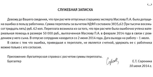 Служебная записка на перерасчет заработной платы в связи с. Служебная записка на удержание из заработной. Пример служебной Записки на удержание. Служебная записка о начислении заработной платы.