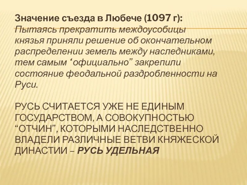 Постановление 1097 с изменениями. Любечский съезд князей 1097. 1097 Съезд князей в Любече. Решение съезда в Любече в 1097 г. Решение Любечского съезда князей 1097.