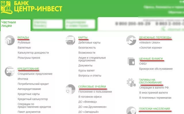 Номер телефона инвест банк. Банк клиент центр Инвест. Вклады центр Инвест. Банк центр-Инвест Банкомат. Центр-Инвест Ростов-на-Дону вклады для физ лиц.