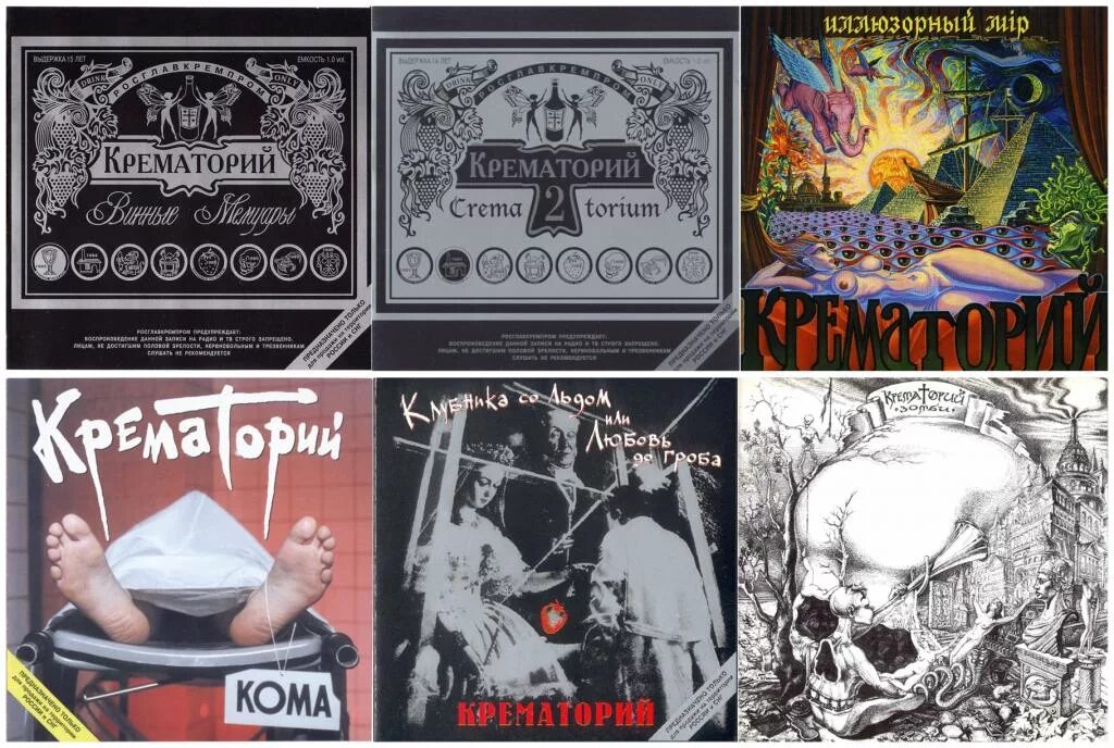 Альбом группы крематорий 5 букв. Крематорий. Альбом группы крематорий 5 букв. Крематорий группа обложки. Группа крематорий 1984.