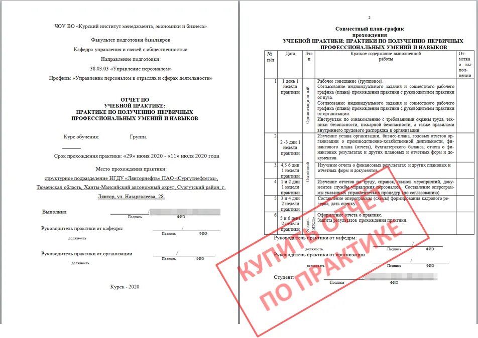 Отчёт по учебной практике МЭБИК. Отчет по стажировке управление персоналом. Учебная практика. Ознакомительная практика.