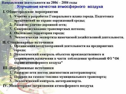 Мероприятия по воздуху