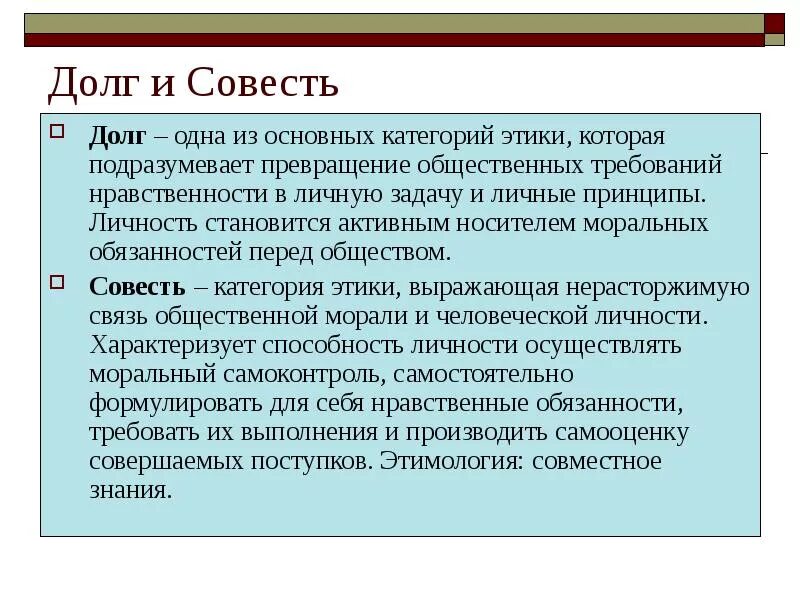 Содержание основных категорий этики