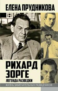 Легенды разведки