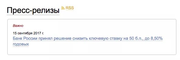 Релизы цб. ЦБ Ключевая ставка пресс релиз. Пресс релиз в банках. Готовые шаблоны для пресс релиз. С какой целью банк России может снижать ключевую ставку.