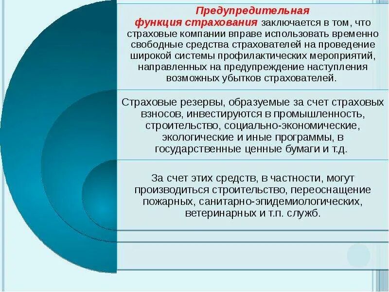 Контрольная функция страхования. Специальные функции страхования тест. Страхование функции страхования. Основные функции страхования. Основные функции страхования.