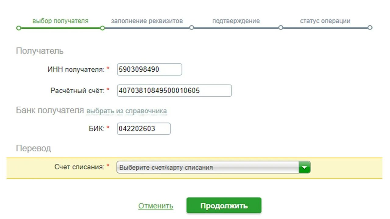 Проверка бик банка. Счет получателя это. Номер счета получателя. Платеж по реквизитам. Расчетный счет получателя по реквизитам.