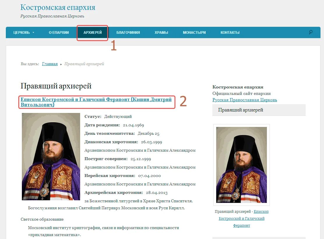 дизайн сайта церкви. приходы сайт. дизайн православного сайта. портал приходы. московская епархия логотип.
