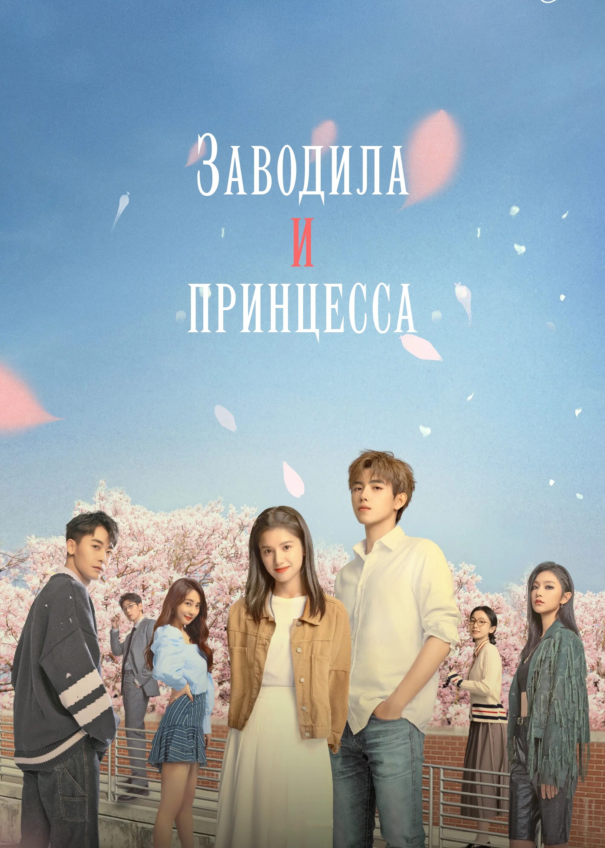 Ли сюнь дорама зажигалка и принцесса. Дорама заводила и платье принцессы. Lighter and princess дорама. Ли сюнь дорама зажигалка и принцесса. Зажигалка и принцесса дорама.