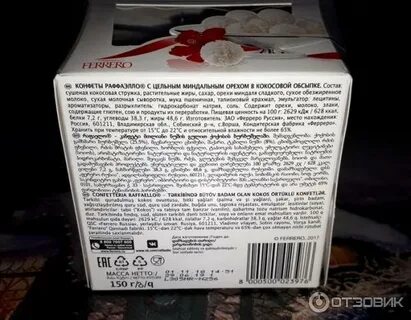 Срок годности конфет в коробке