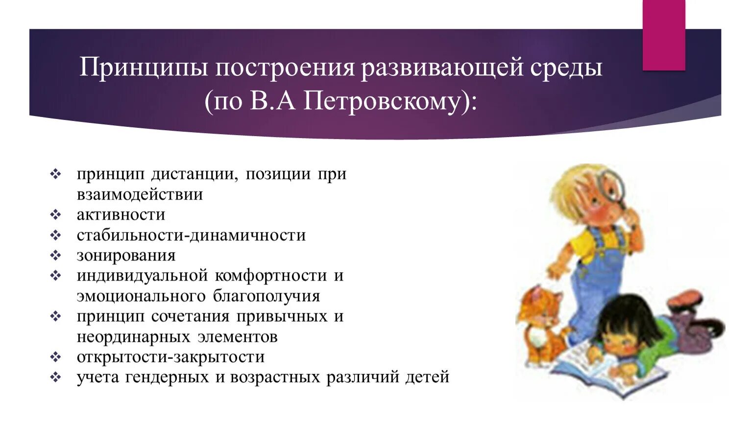 Развитый окружение. Принципы построения развивающей среды. Принципы построения развивающей среды в ДОУ. Принципы построения развивающей предметно-пространственной среды. Принципы построения развивающей среды в группе.