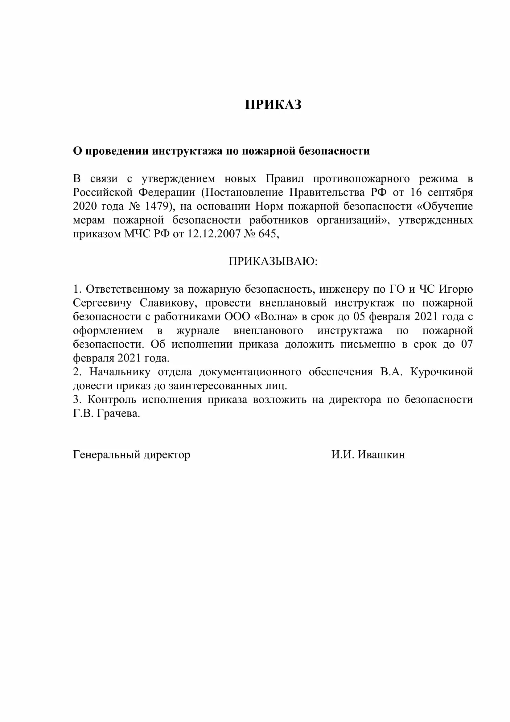 Приказ о пожарной безопасности. Распоряжение по пожарной безопасности образец. Приказ по пожарной безопасности образец. Образец приказа о проведении инструктажа по пожарной безопасности. Распоряжение по пожарной безопасности