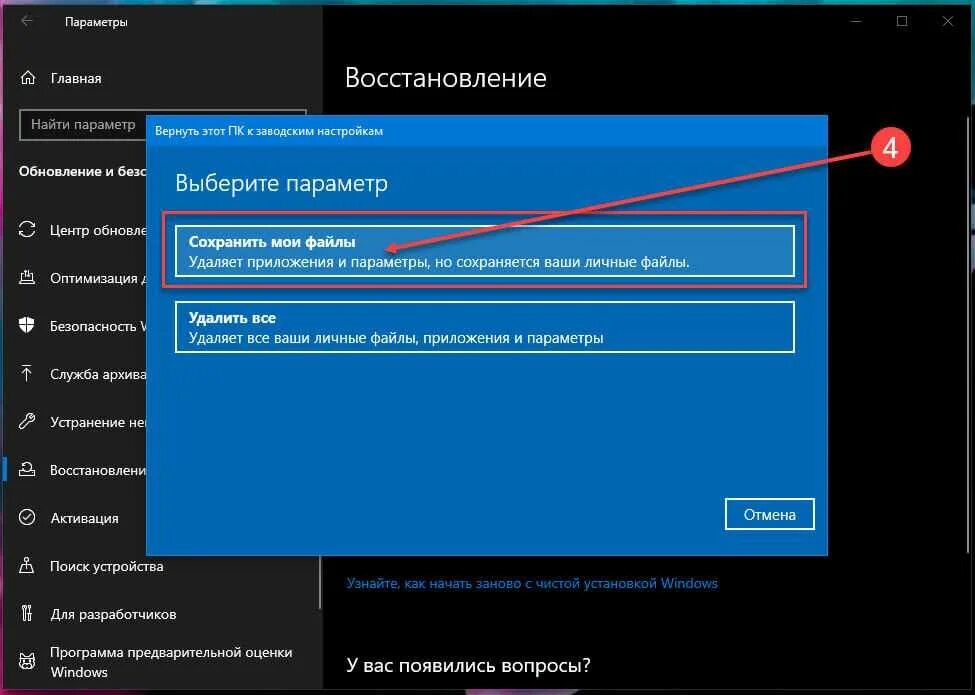 Как сбросить ноутбук виндовс 10. Сброс виндовс 10 до заводских настроек. Восстановить заводские настройки Windows 10. Как сбросить заводские настройки на ноутбук 10 винда. Вернуть ПК К заводским настройкам.