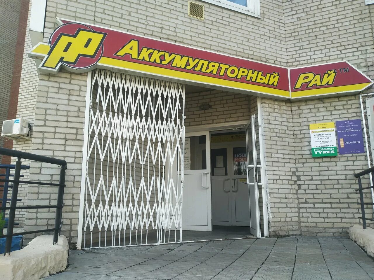 аккумуляторном рае. Bolk 132 а/ч. аккумуляторный рай в омске московка. аккумуляторный рай омск машиностроительная улица. аккумуляторном рае.