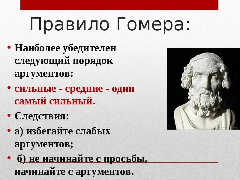 Гомер какие произведения. Сообщение о гомере. Доклад о гомере. Правило Гомера. Одиссея Гомера главные герои.