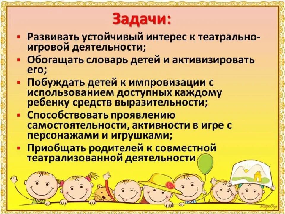 Театрализованные игры задачи