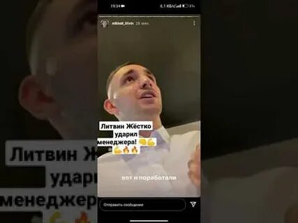 Литвин ударил фаната