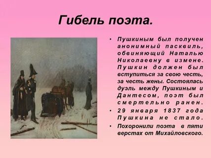 Дуэль пушкина и дантеса причина краткое содержание