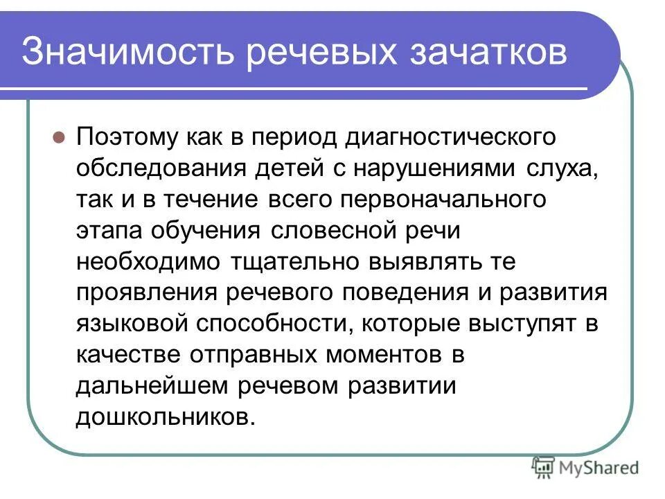 Развитие речи в период младенчества. Развитие речи в младенчестве. Предпосылки формирования письменной речи. Анатомо-физиологические предпосылки развития речи. Доречевая стадия развития речи у детей.