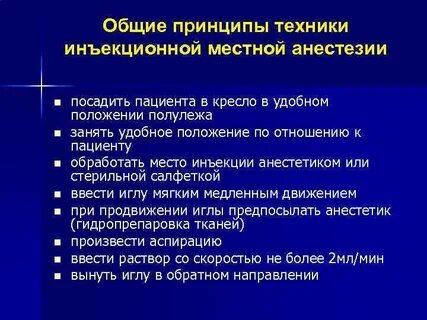Местные осложнения при местном обезболивании