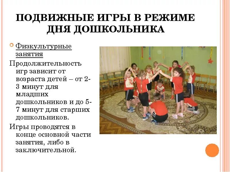 Что не относится к занятиям подвижными играми