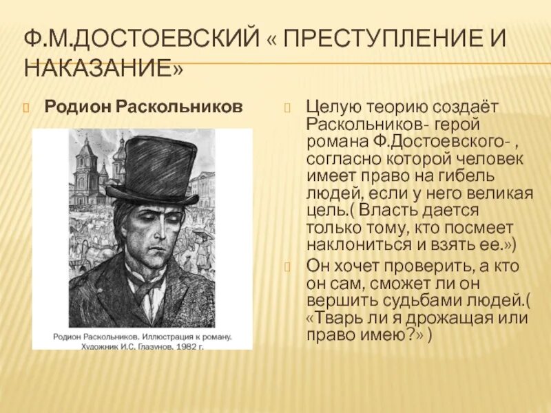 Преступление и наказание герои. Раскольников Достоевский герои романа. Родион Раскольников образ героя. Главный герой произведения Родион Раскольников. Преступление и наказание главные герои Родион Раскольников.