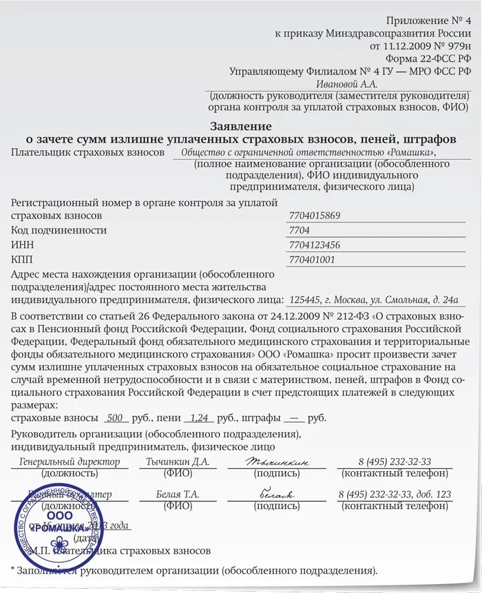 Справка фсс о доходе. Образец заявления в фонд социального страхования. Запрос в фонд социального страхования образец. Образец обращения в фонд социального страхования. Заявление на возмещение страховых взносов в ФСС.