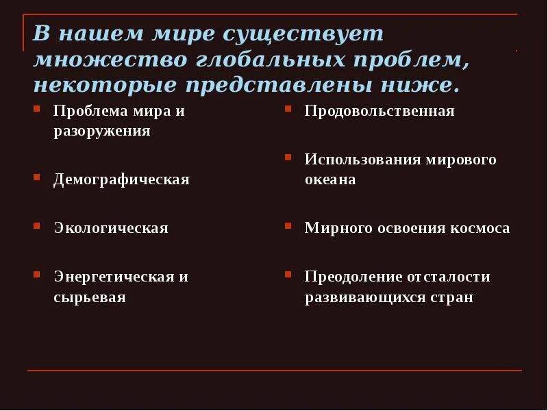 Установите соответствие между характеристиками и глобальными проблемами. Сырьевая и демографическая проблемы это. Мир и разоружение Глобальная проблема.