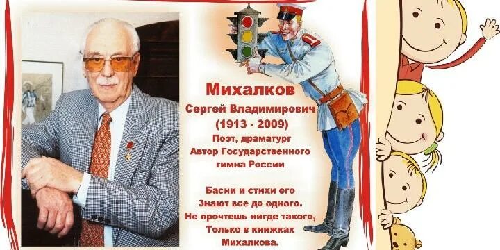 Портрет Михалкова. Михалков с. "стихи для детей". День рождения михалкова сергея в детском саду