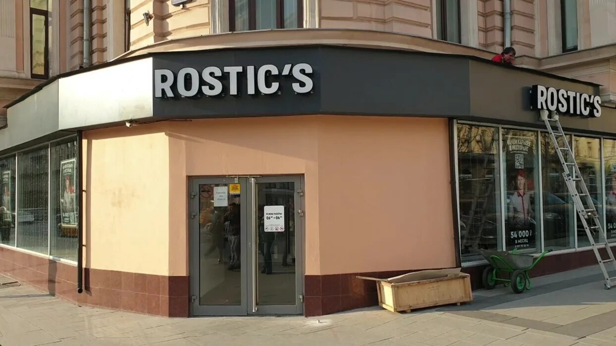 Трактир вывеска. Rostic's Тверь. Rostics снаружи. Rostic's ресторан.
