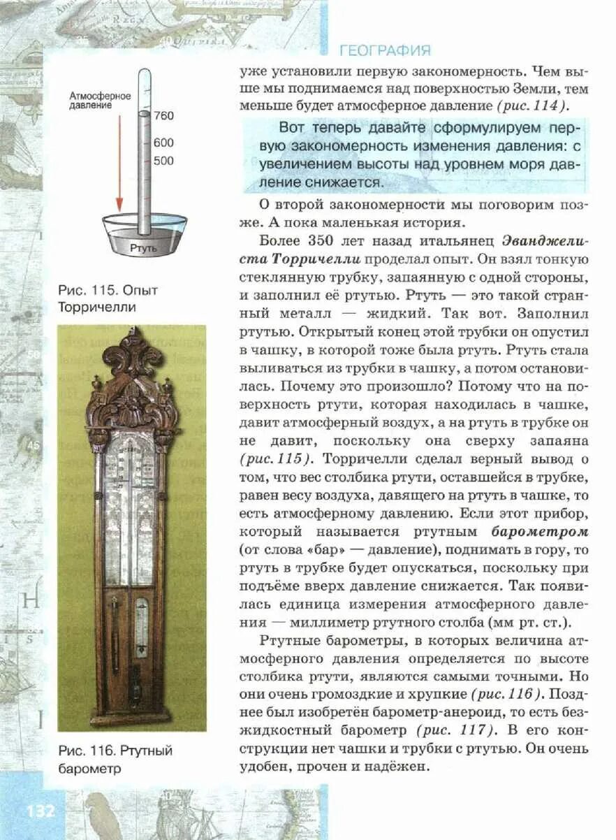 Атмосферное давление поднимает ртуть