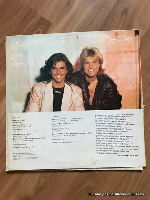 Ready for romance. Modern talking ready for Romance 1986 LP. Модерн токинг пластинка СССР. Пластинки 80-х годов. Обложки пластинок 80х.