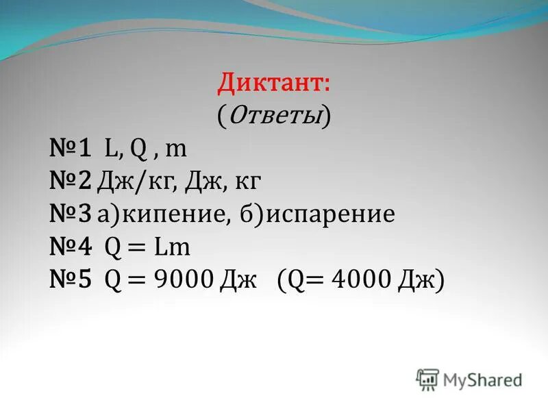 Дж кг k. Q Дж/кг. 200 Джоулей в килограммах. Q (Дж) 1) m, 2).