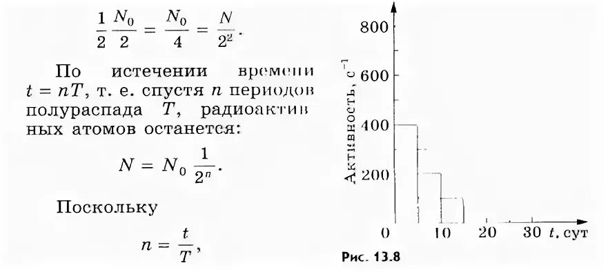 Период полураспада физика 9. Период полураспада формула. Период полураспада график. Период полураспада формула физика. Формула нахождения периода полураспада.