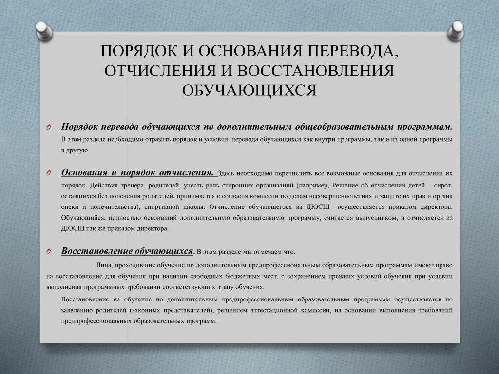 Если отчислили можно перевестись. Основания для отчисления из школы. Правила приема, перевода, отчисления. Восстановление после отчисления из вуза. Как восстановиться после отчисления.